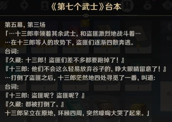 原神第七个武士任务攻略大全
