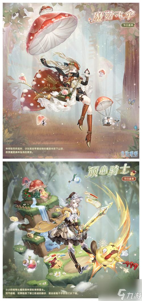 奇迹暖暖奇趣蘑菇攻略大全