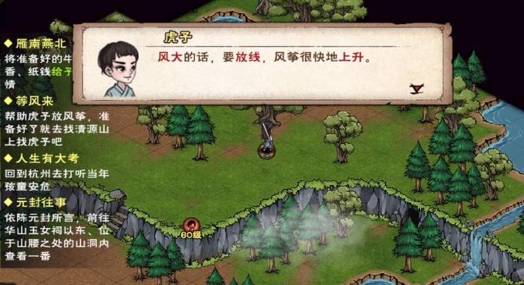 烟雨江湖放风筝任务攻略2022-一听下载站
