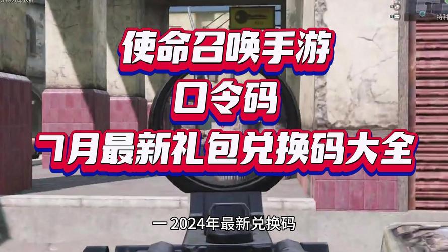 使命召唤手游冠军礼口令码有哪些