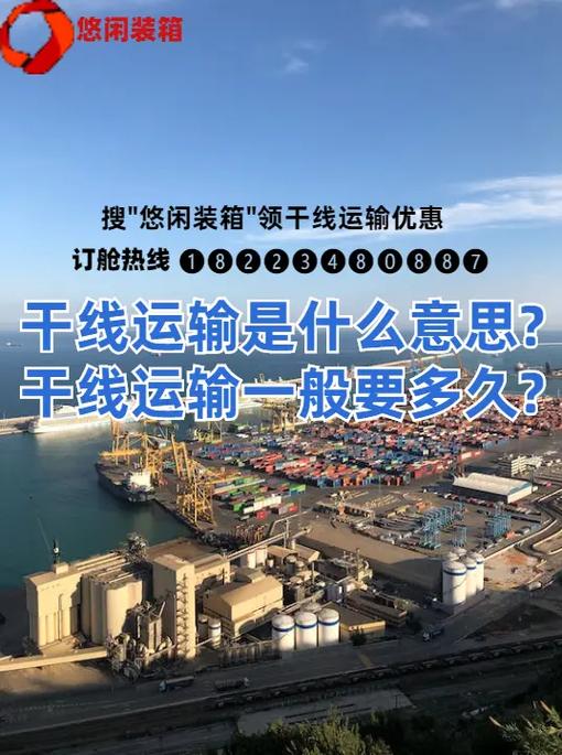 干线运输一般要多久?
