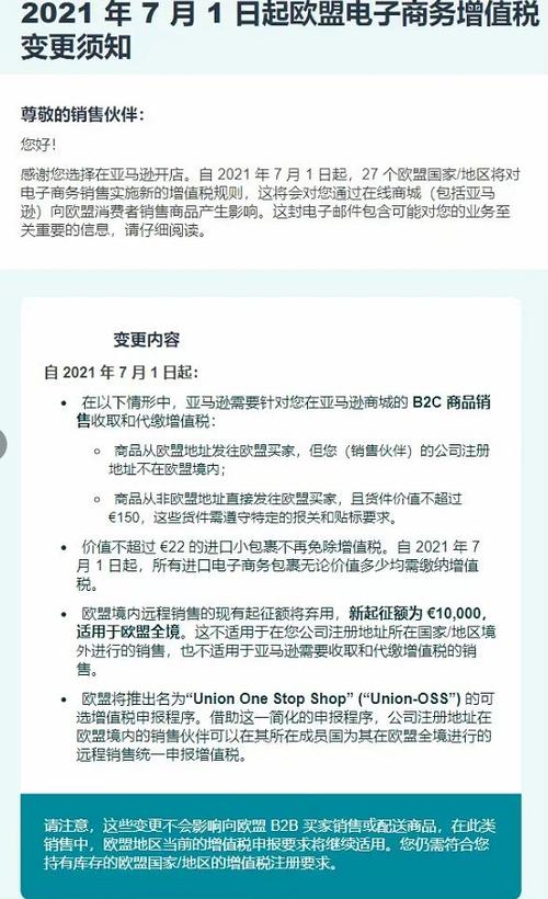 什么情况亚马逊需要缴纳VAT?