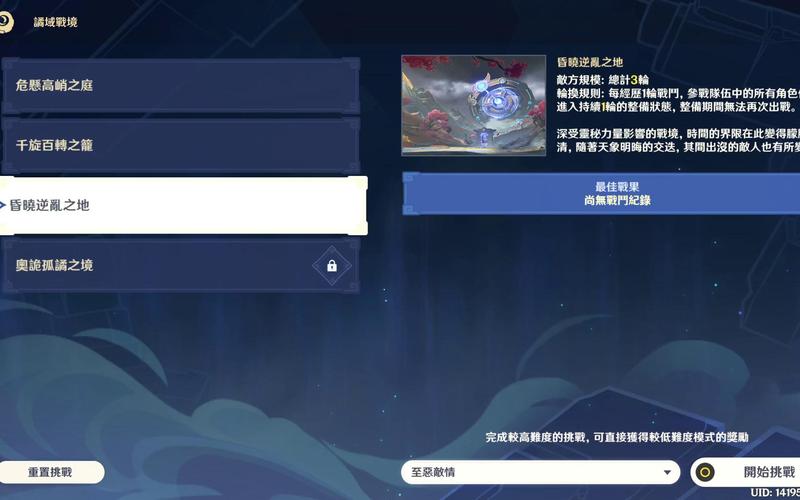 原神昏晓逆乱之地通关攻略大全