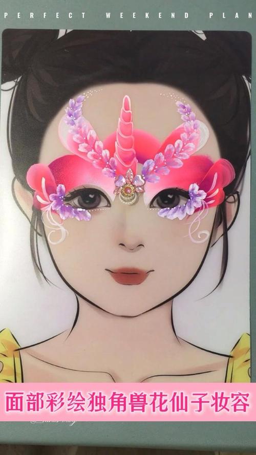 化妆独角兽