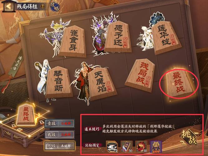 阴阳师最终战怎么过2022