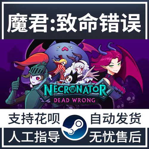 魔君致命错误