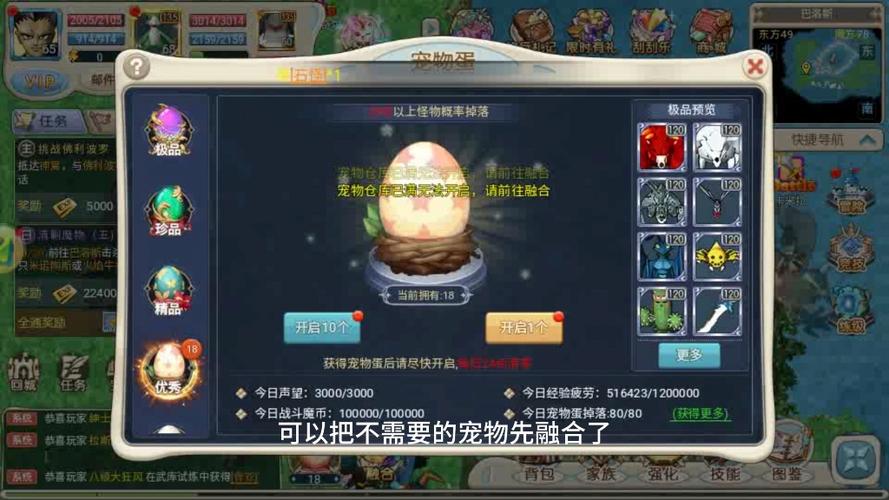 合成宠物蛋