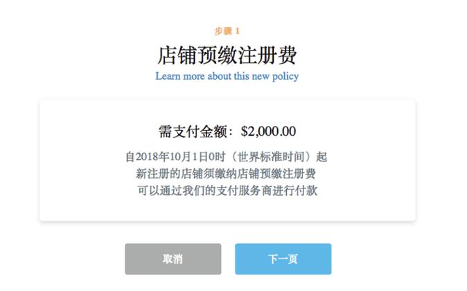wish平台如何开店?
