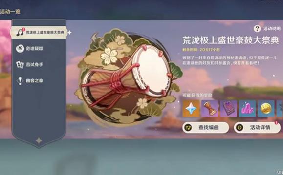 原神荒泷极上盛世豪鼓大祭典活动什么时候开启