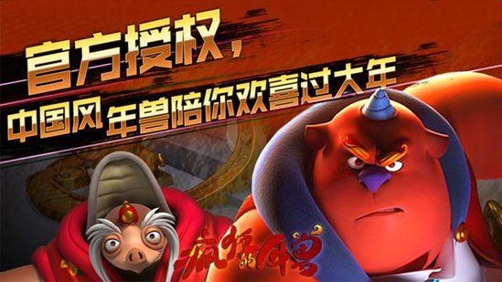 疯狂的年兽