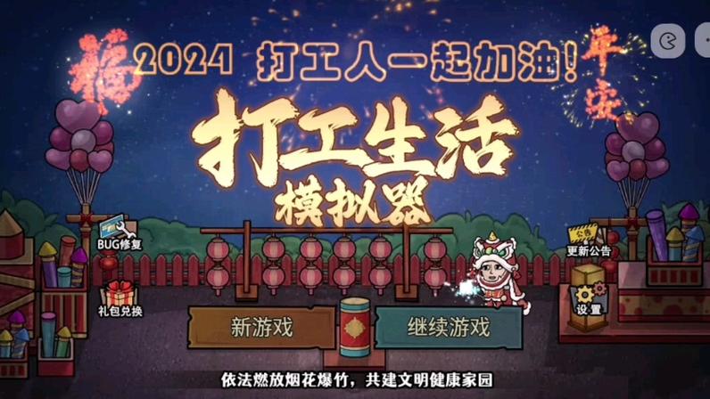打工模拟器