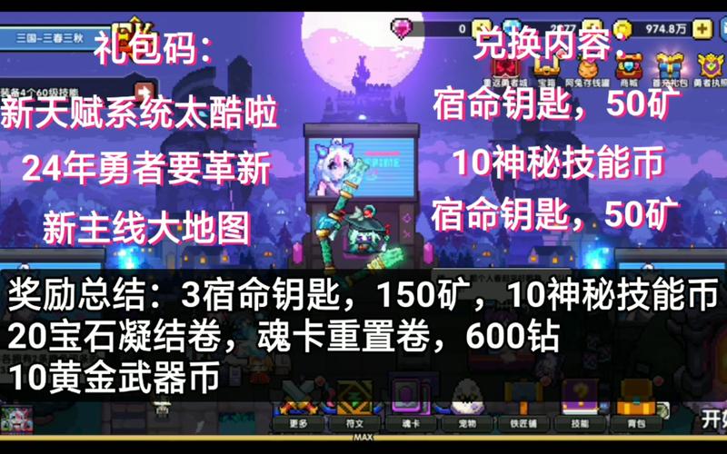 我的勇者礼包码兑换码大全2022最新-一听下载站
