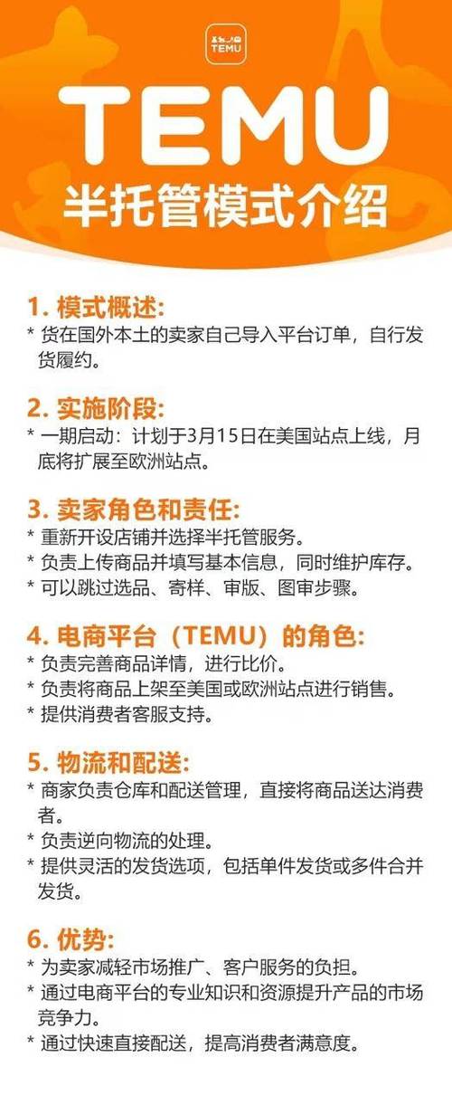 Temu将推出“半托管”模式
