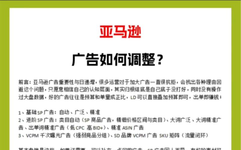 亚马逊如何设置广告?
