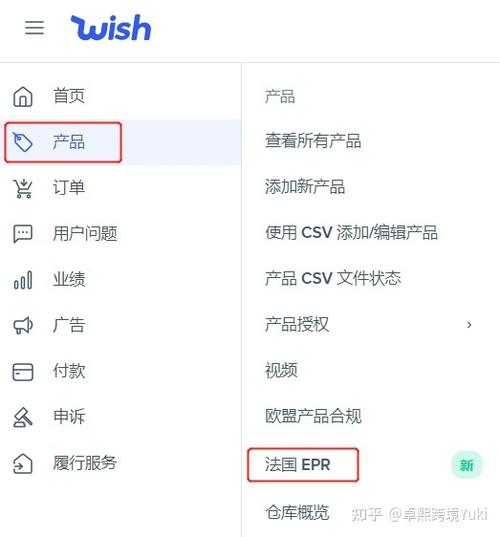wish平台如何上传产品?