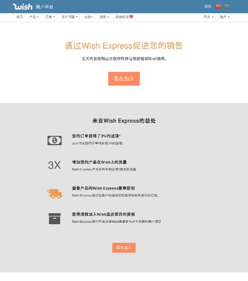wish如何成为卖家?