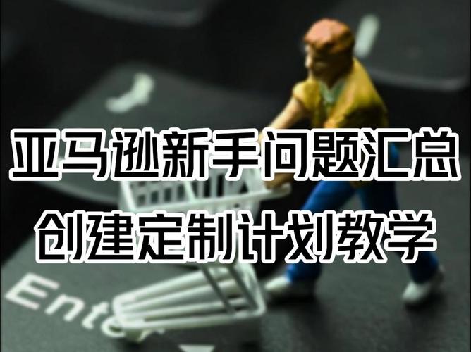 亚马逊如何单独拆出一个变体?