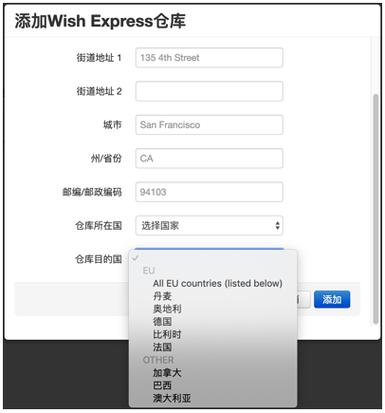 wish如何设置海外仓?