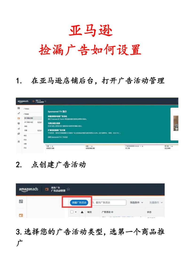 亚马逊如何设置广告?