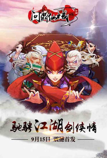 问鼎仙域
