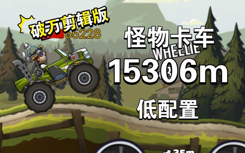 怪物登山赛车