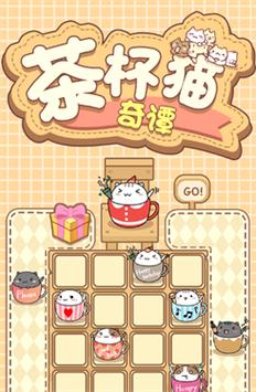 茶杯猫奇谭
