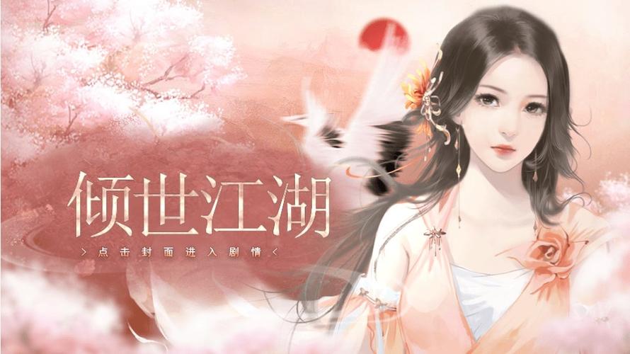 倾世江湖 倾世江湖