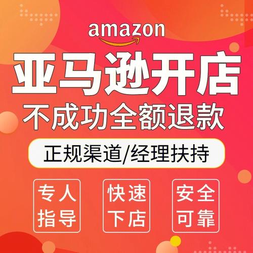 亚马逊开店靠谱不?
