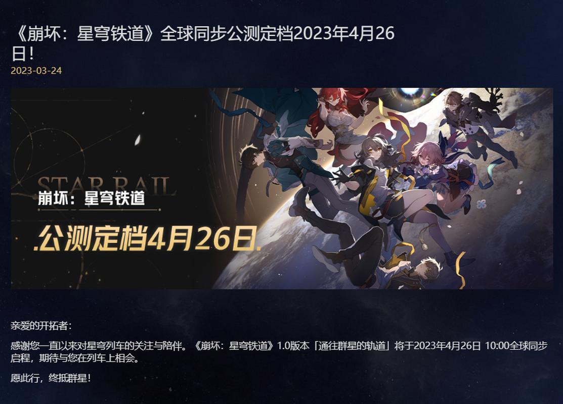 星穹铁道什么时候公测