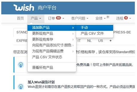 wish平台如何上传产品?