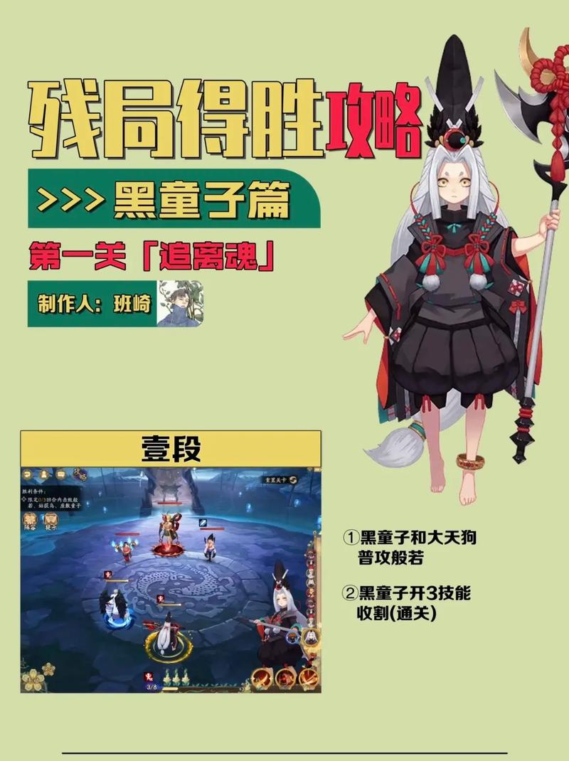 阴阳师残局得胜翎刃疾关卡如何进行过关