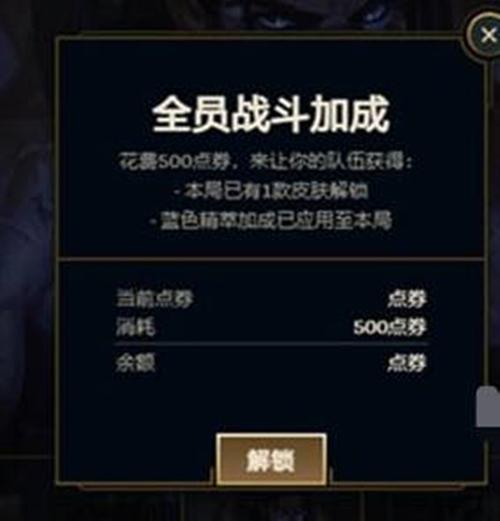 英雄联盟全员战斗加成是什么