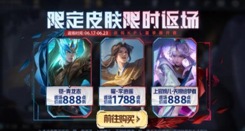 王者荣耀夏季赛皮肤返场是哪两款