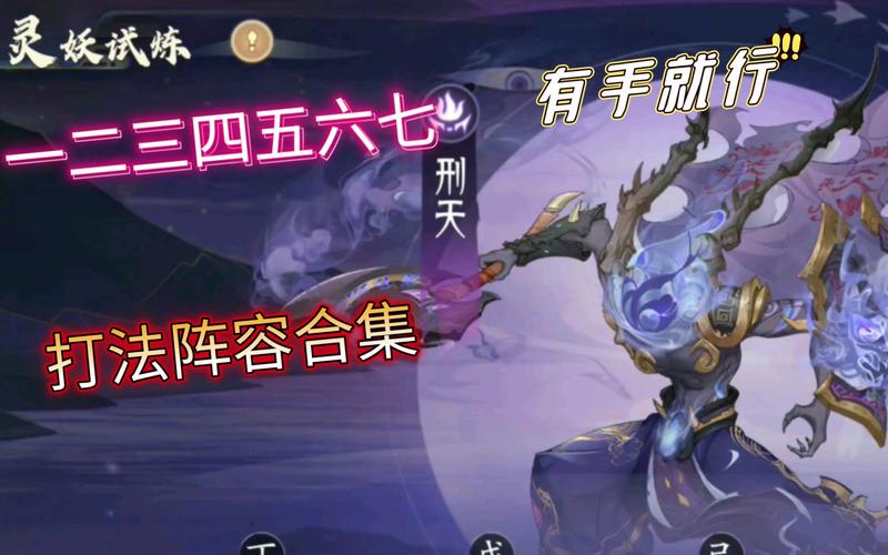 上古有灵妖刑天试炼怎么过