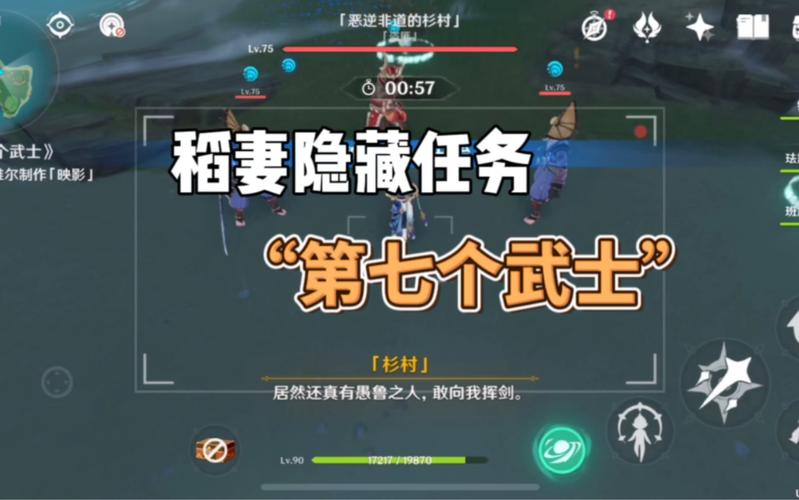 原神第七个武士任务攻略大全