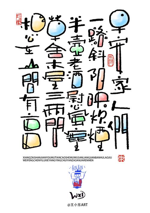 文字涂鸦