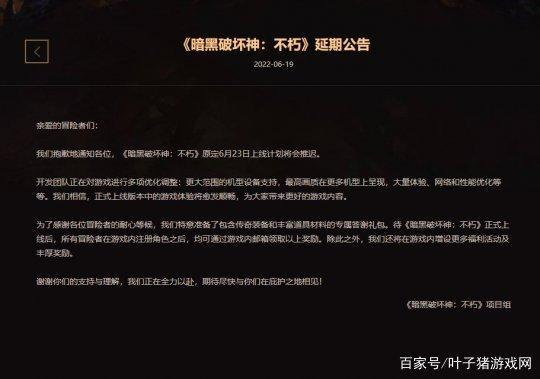 暗黑破坏神不朽国服公测时间延期
