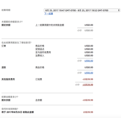 亚马逊月租扣费明细在哪里看？