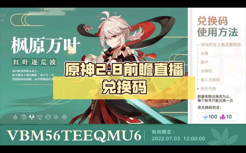 原神2.8版本前瞻什么时候直播