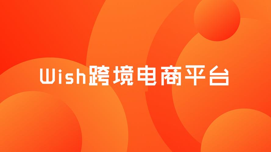 wish运营如何定价?