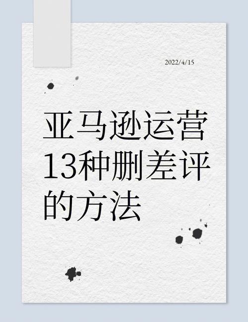 亚马逊删评论会怎么样?