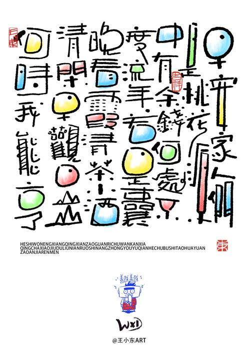 文字涂鸦