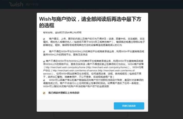如何入驻wish?