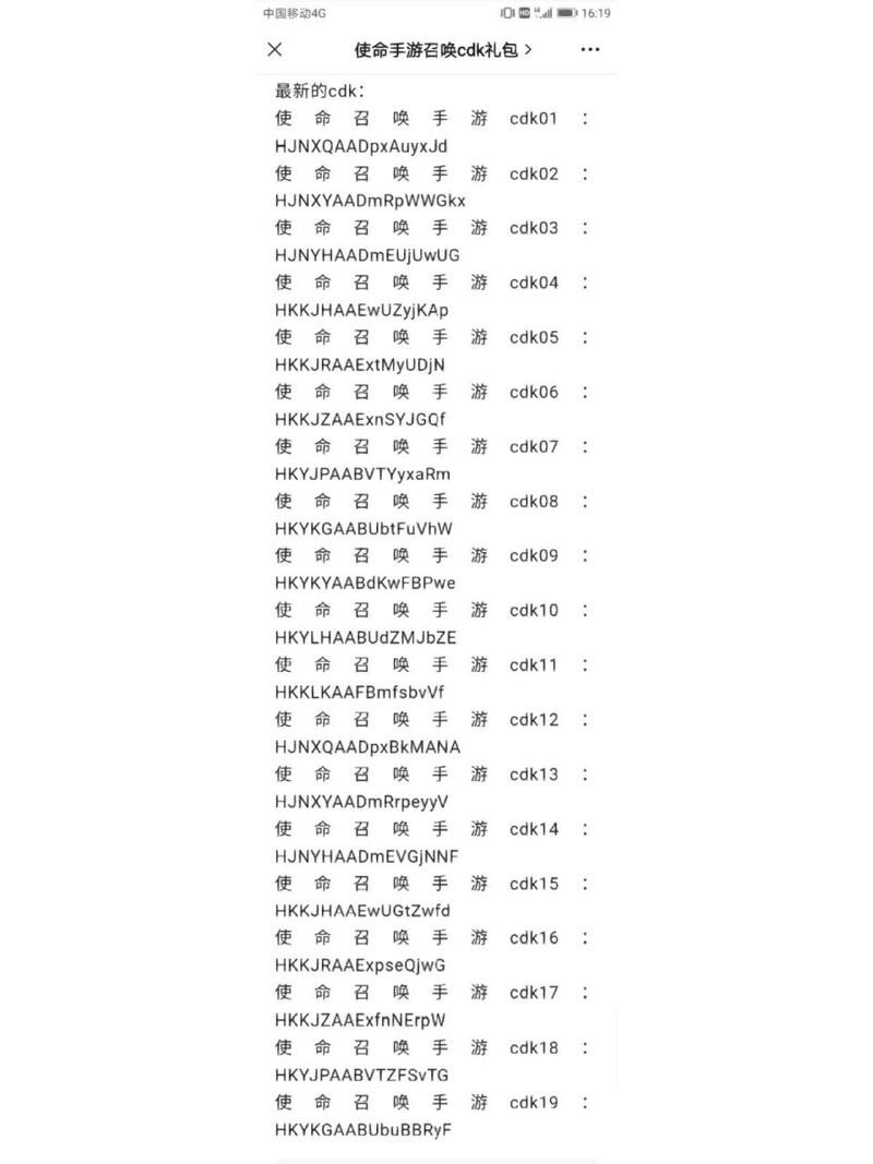 使命召唤手游冠军礼口令码有哪些