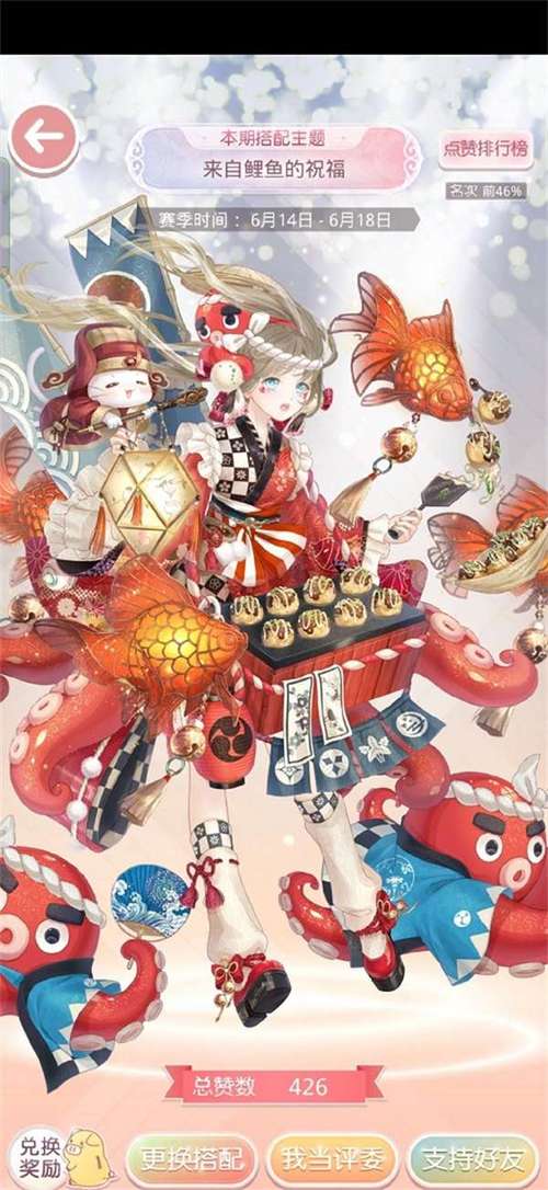 奇迹暖暖来自鲤鱼的祝福有哪些搭配方案