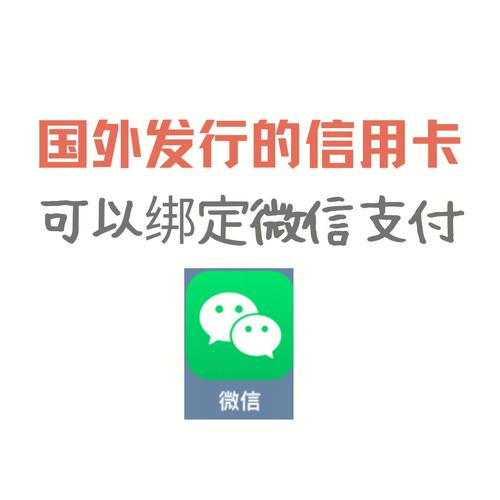 国际虚拟信用卡可以绑定微信消费吗?