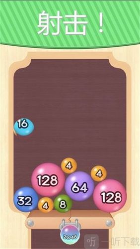 2048弹球大师