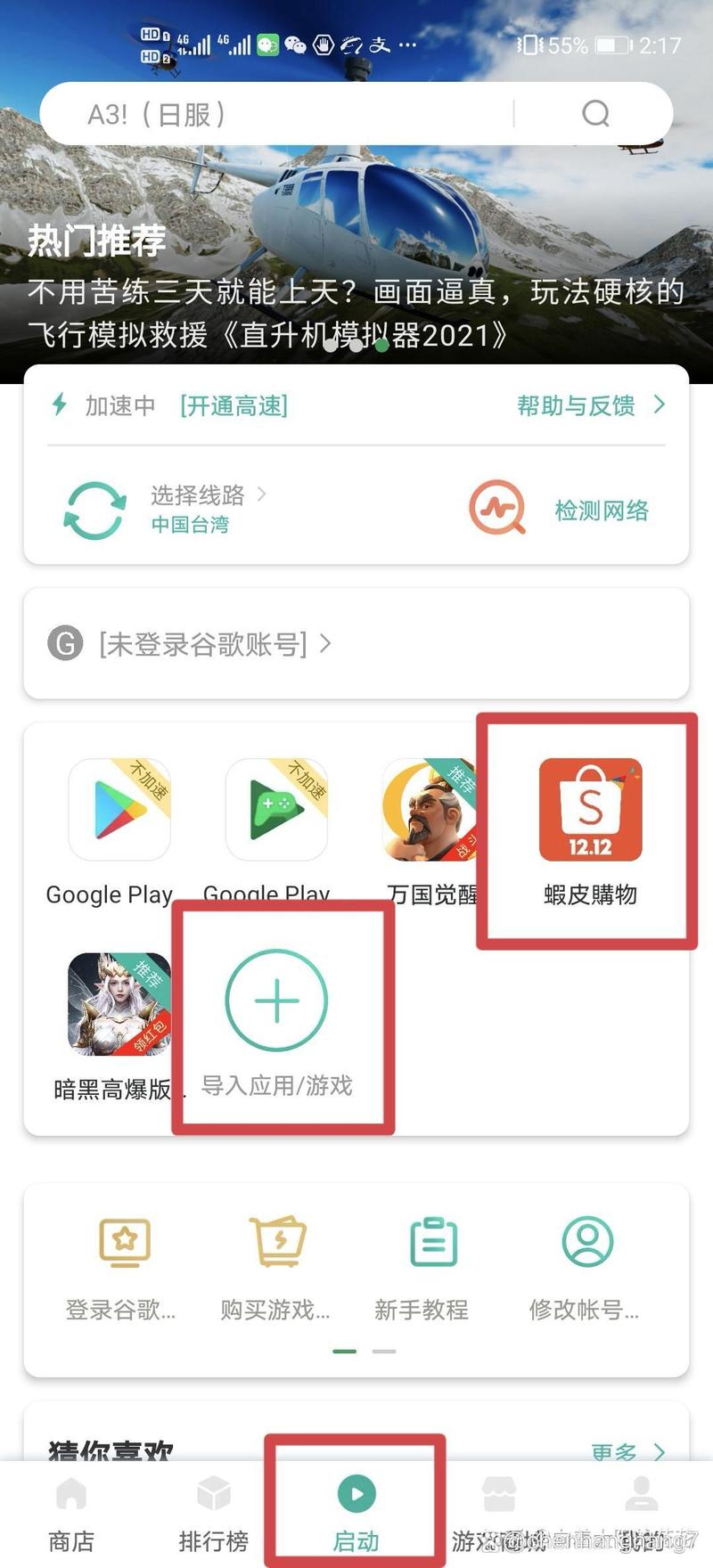 大陆手机怎么登陆虾皮?