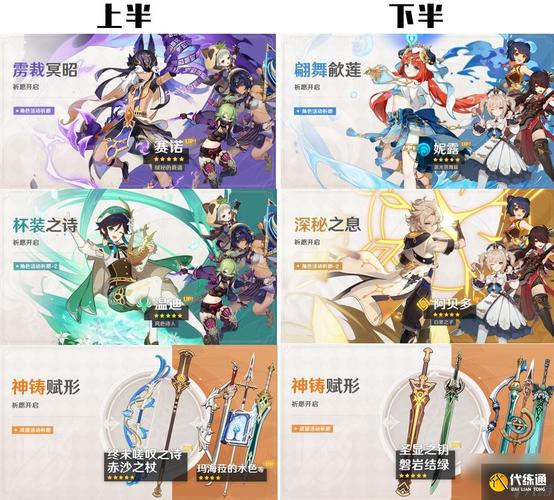 原神2.7版本up池角色有什么