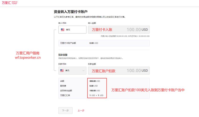 万里汇怎么转到私人账户?